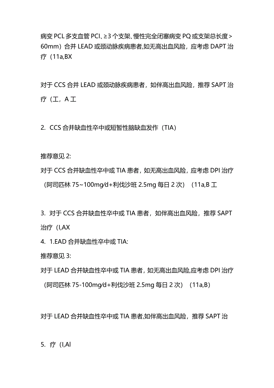 2024多血管疾病和单血管疾病的抗栓治疗.docx_第2页