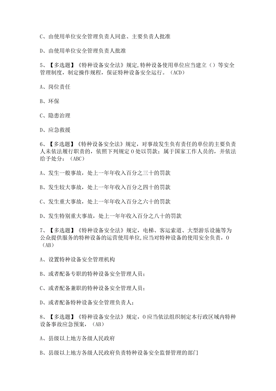 2024年A特种设备相关管理（青岛市）模拟考试试题及答案.docx_第2页