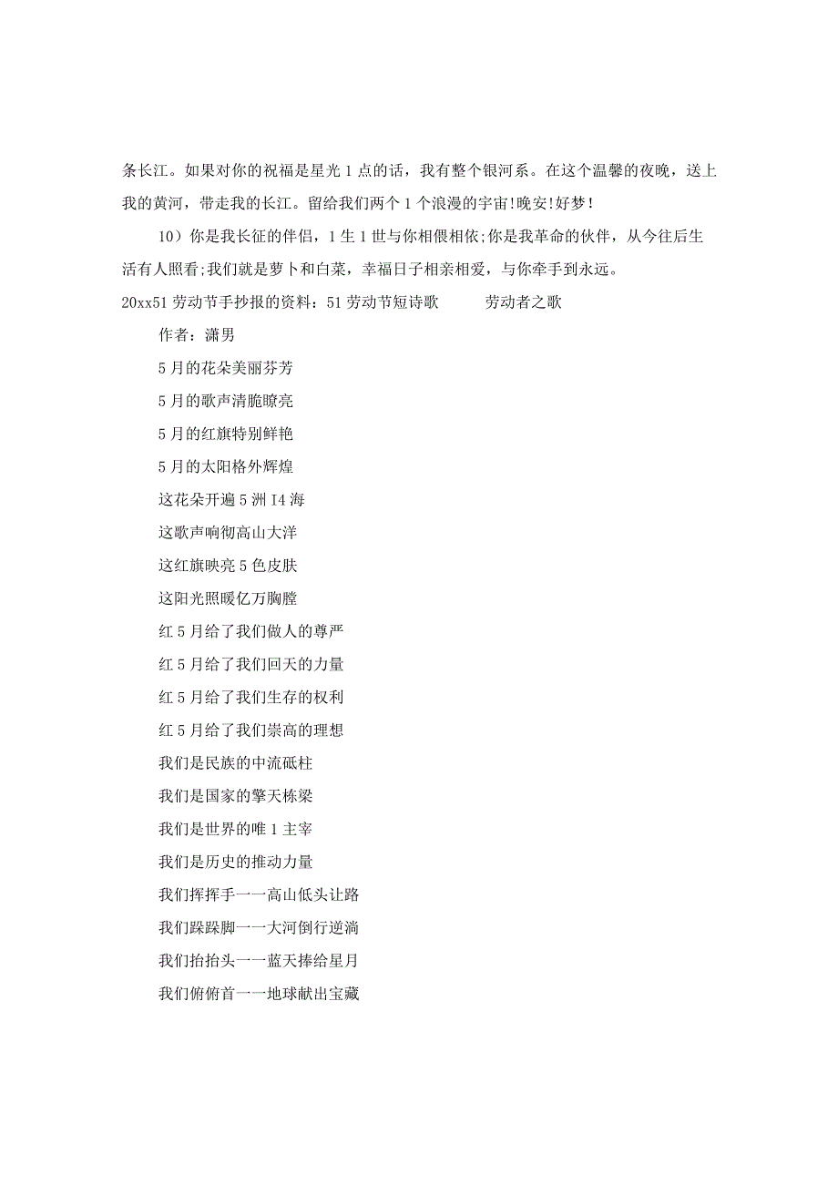 2024五一劳动节手抄报.docx_第2页