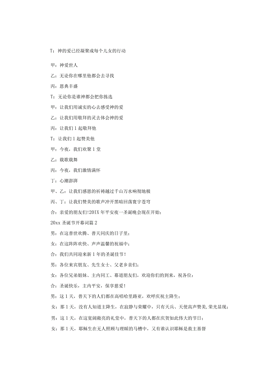 2024圣诞节开幕词4篇.docx_第2页