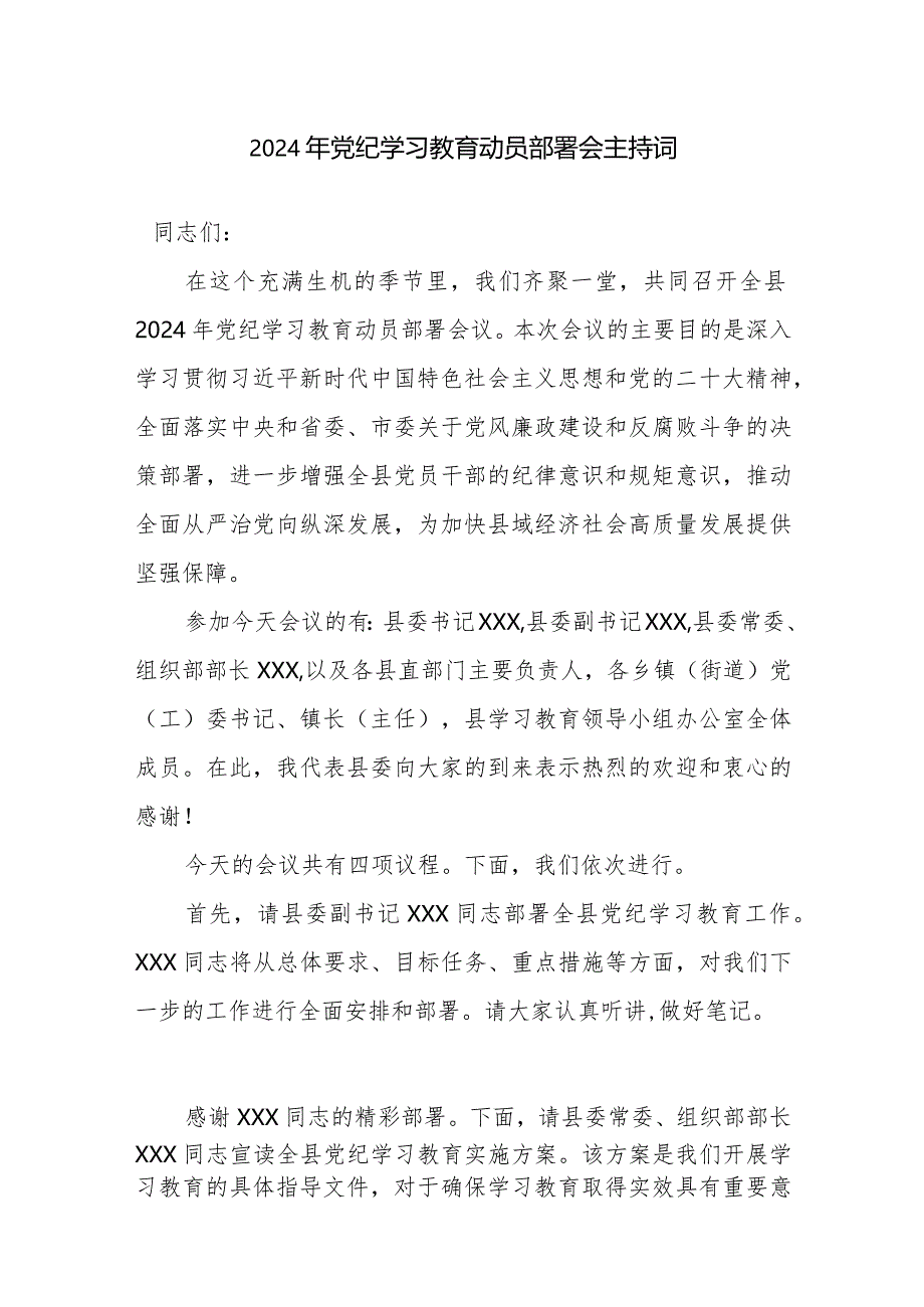 2024年党纪学习教育动员部署会主持词讲话范文3篇汇编.docx_第1页