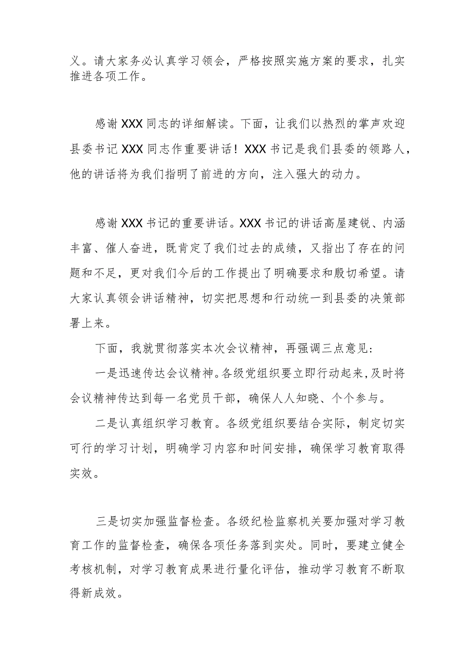 2024年党纪学习教育动员部署会主持词讲话范文3篇汇编.docx_第2页