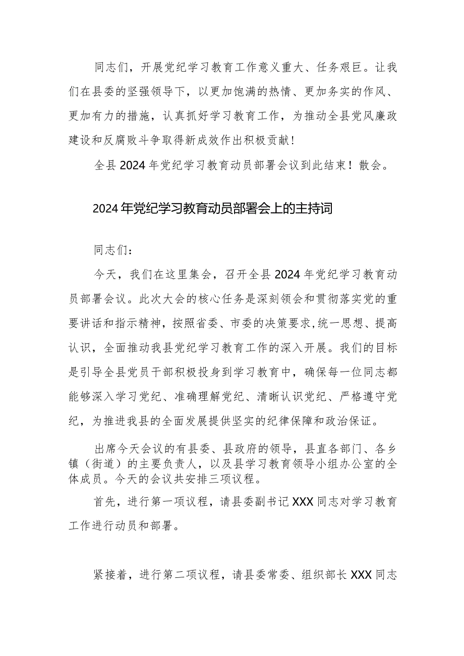 2024年党纪学习教育动员部署会主持词讲话范文3篇汇编.docx_第3页