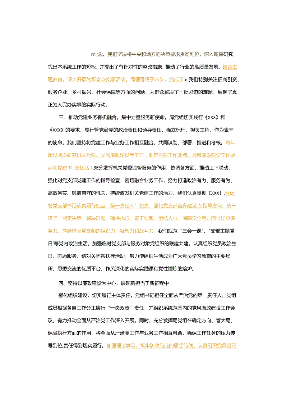 2023年领导述职述廉报告模板和思路！.docx_第2页