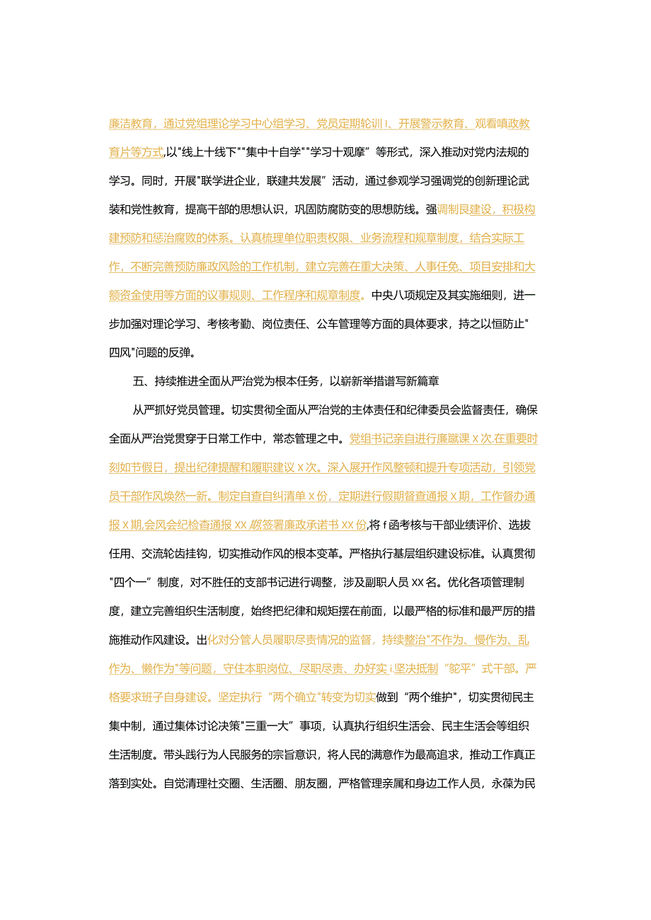 2023年领导述职述廉报告模板和思路！.docx_第3页