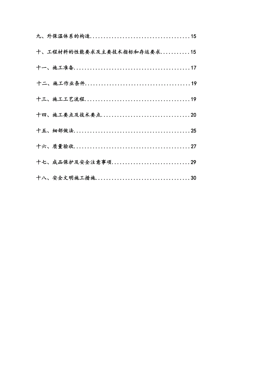 办公楼外墙外保温施工方案四川.doc_第2页