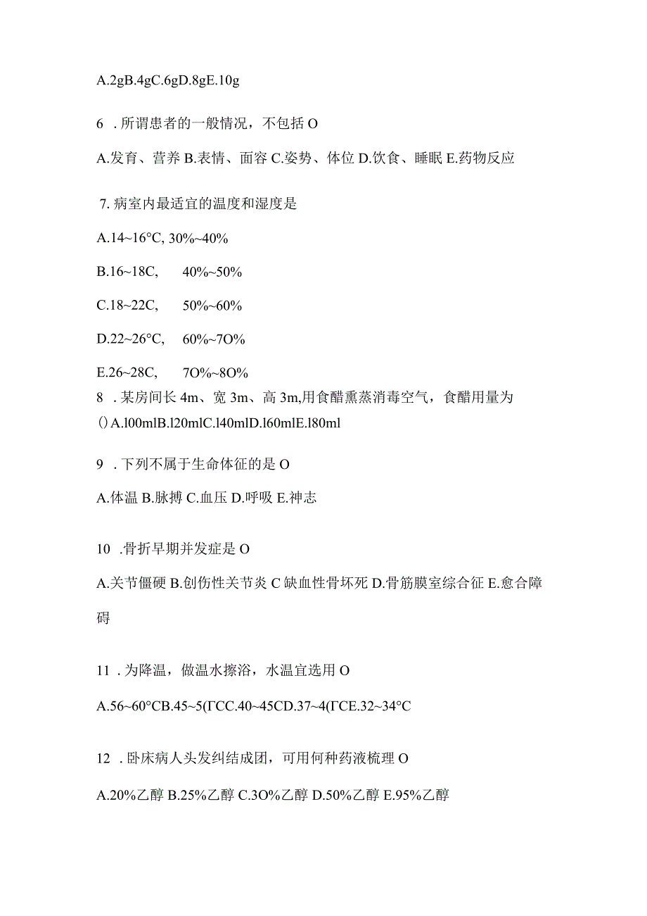 2024医学最新护理三基考试复习重点试题（含答案）.docx_第3页