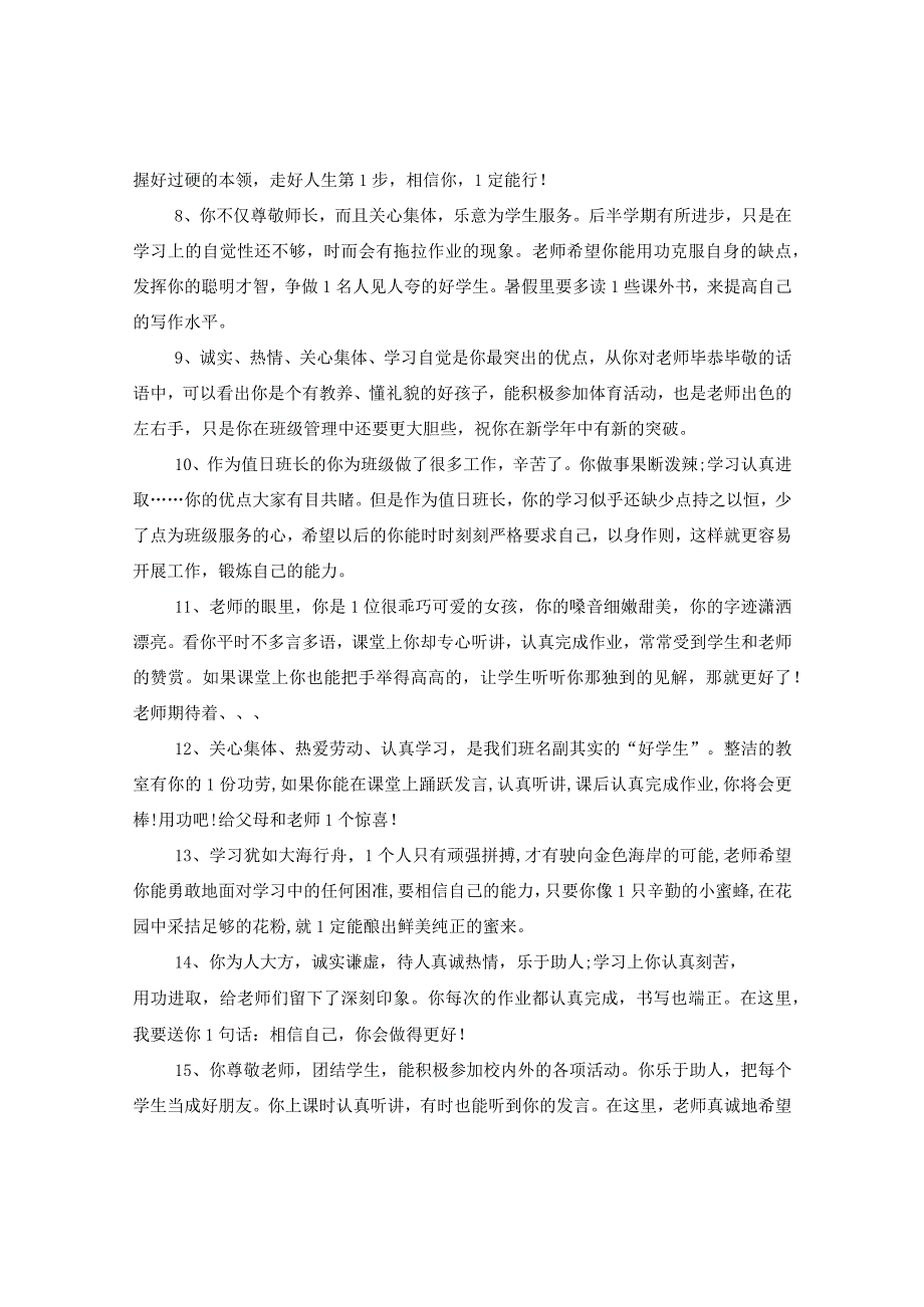 2024四年级学生评语.docx_第2页