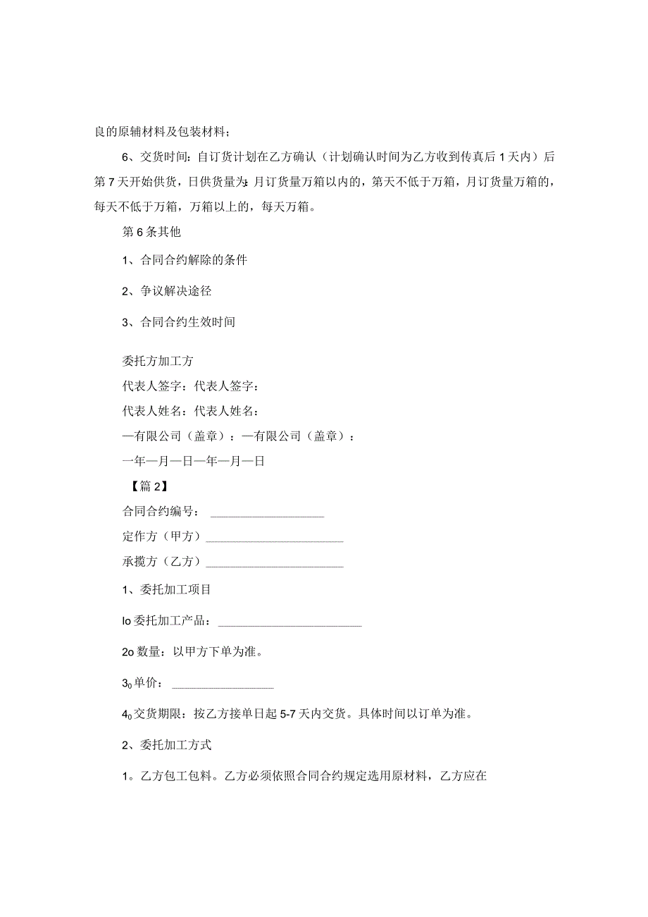 2024委托加工合同合约版本.docx_第3页