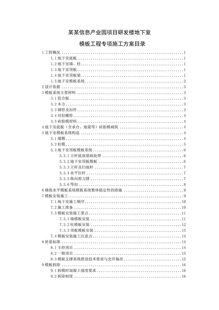 办公楼地下室模板工程施工方案#江苏#模板计算书.doc_第2页