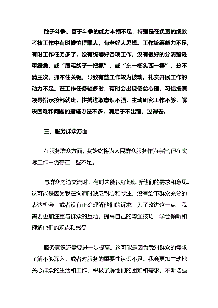 2024年个人党性分析材料（最新版）.docx_第2页