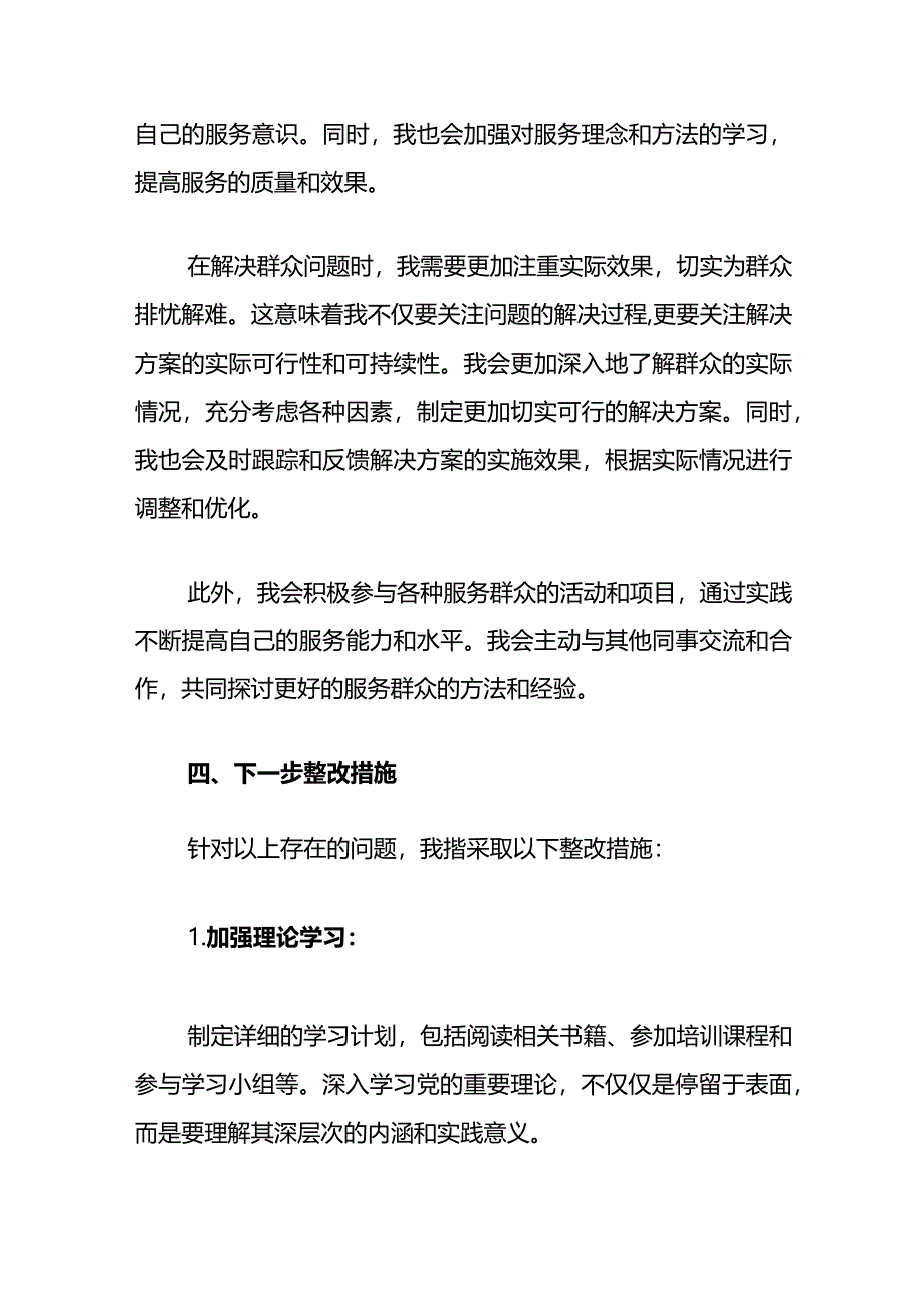 2024年个人党性分析材料（最新版）.docx_第3页