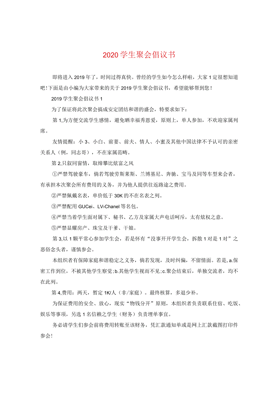 2024同学聚会倡议书.docx_第1页