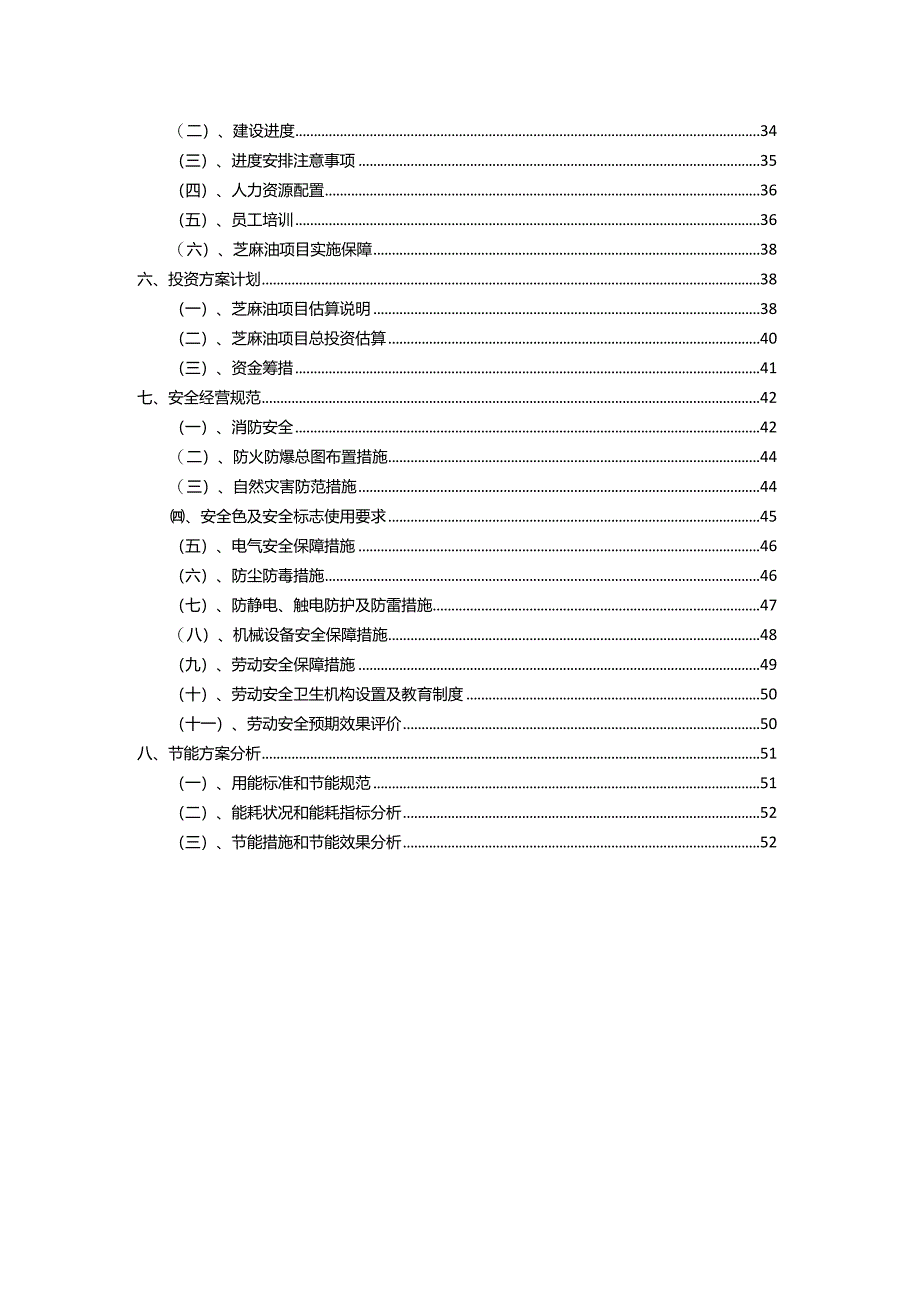 2023年芝麻油相关行业项目成效实现方案.docx_第3页