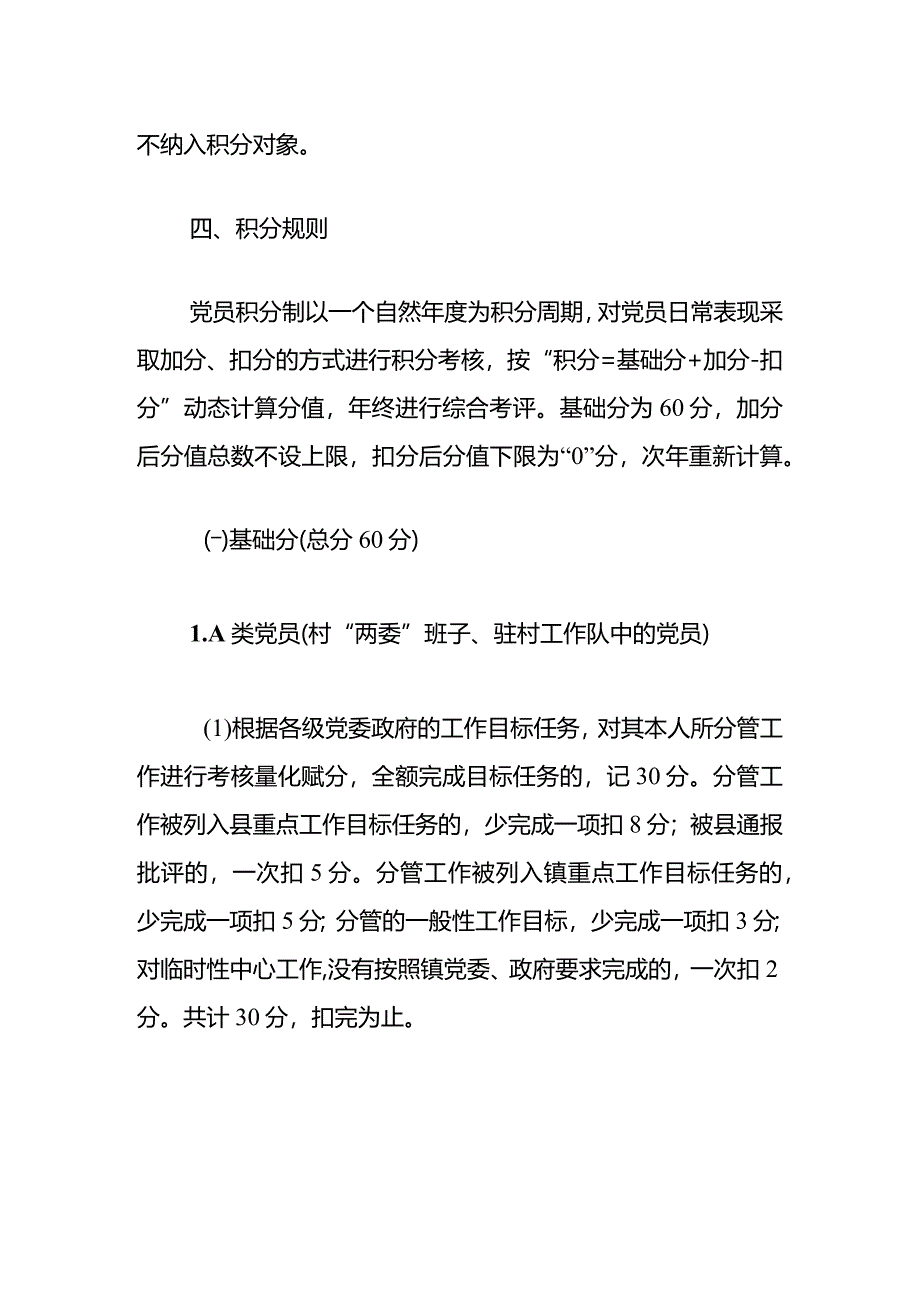 2024党支部党员积分制管理细则办法（精选）.docx_第3页