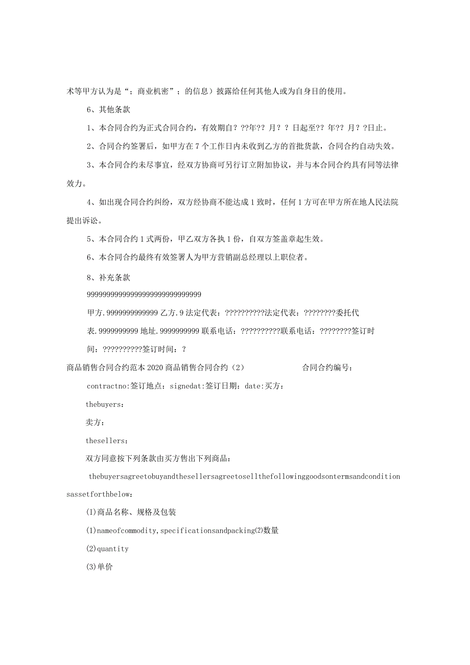 2024商品销售合同合约(4篇).docx_第2页