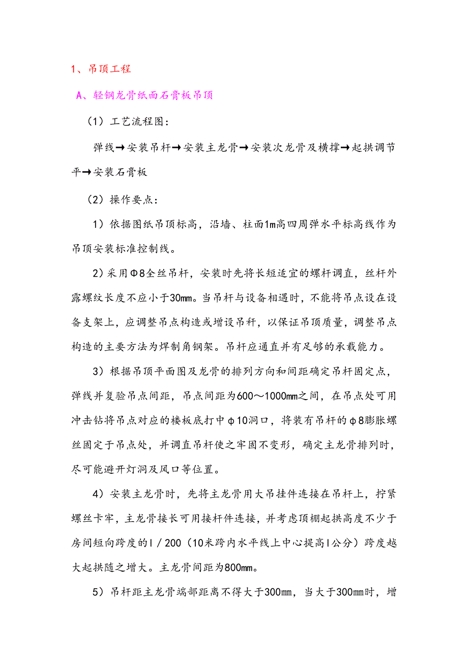 办公楼室内装修施工方案#甘肃.doc_第2页