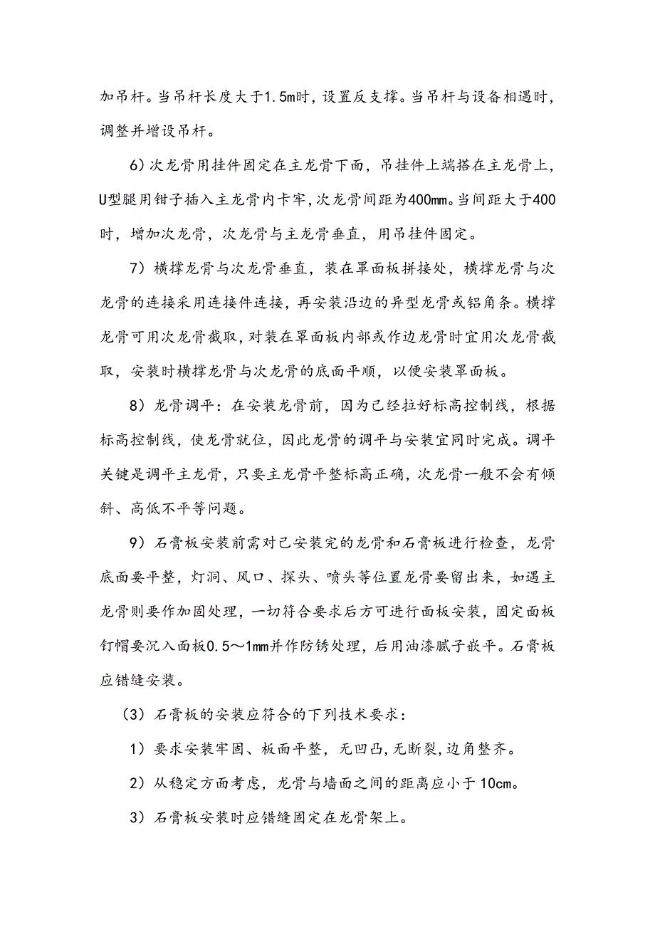 办公楼室内装修施工方案#甘肃.doc_第3页