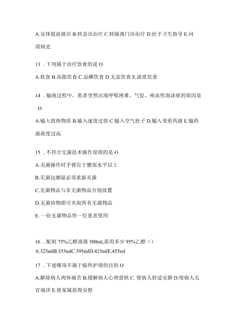 2024医学护理三基考试复习题库及答案.docx_第3页