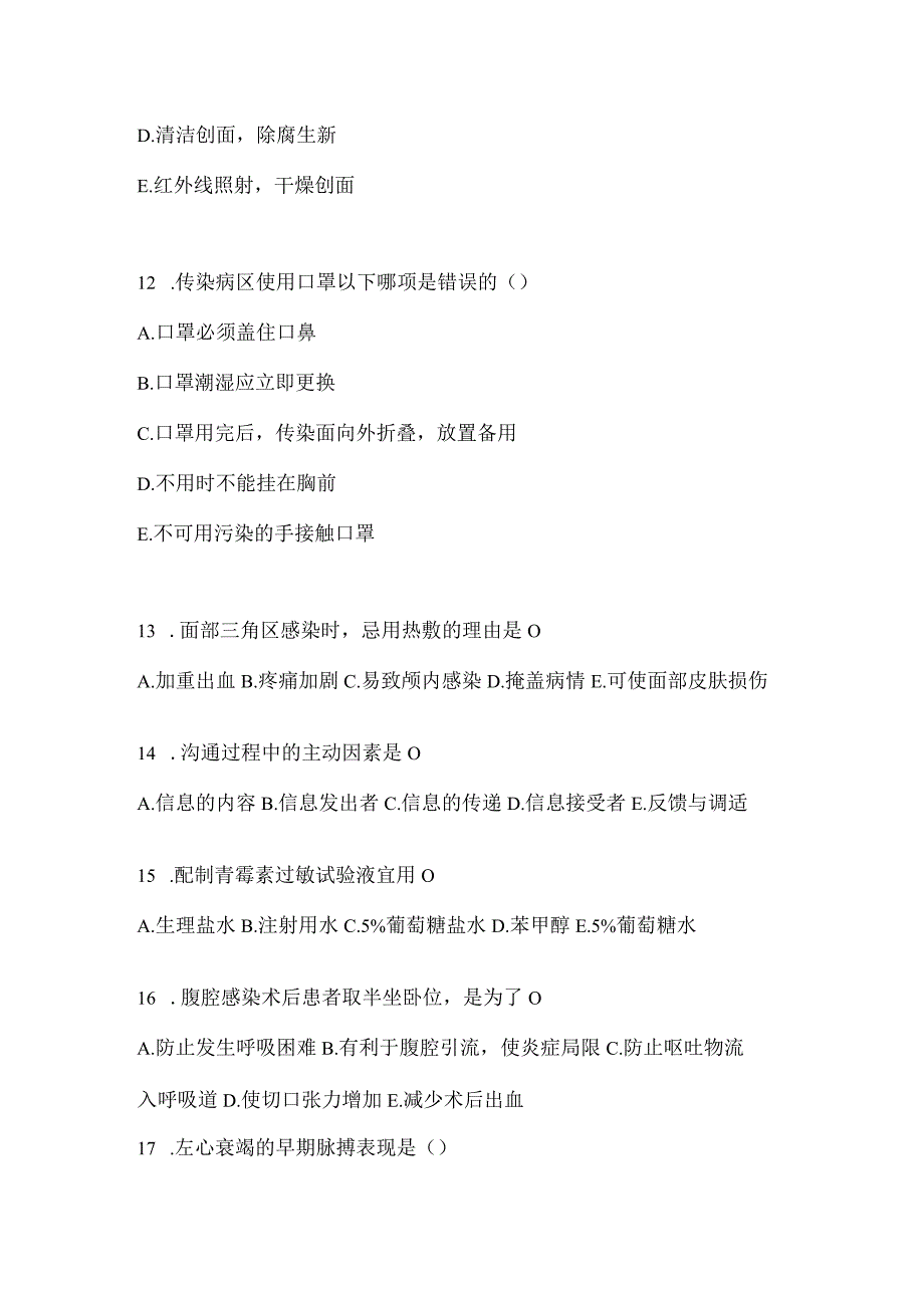 2024年乡镇最新护理三基考试复习重点试题（附答案）.docx_第3页