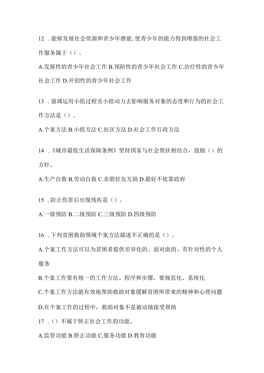 2024安徽社区工作者模拟考试题.docx_第3页