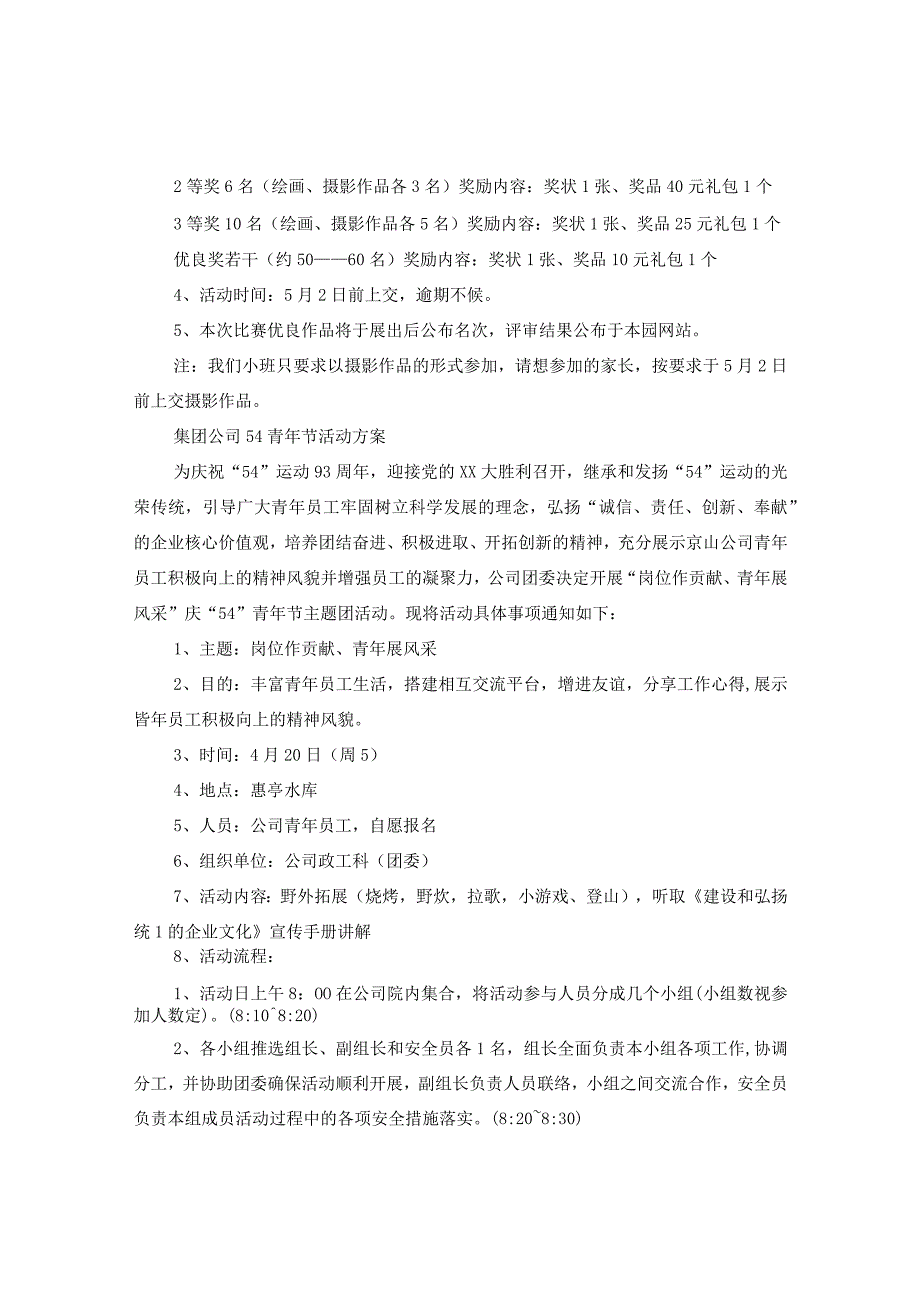 2024五四运动100周年活动策划传承五四薪火展现自我风采.docx_第2页