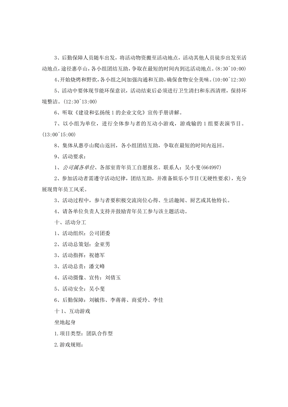 2024五四运动100周年活动策划传承五四薪火展现自我风采.docx_第3页