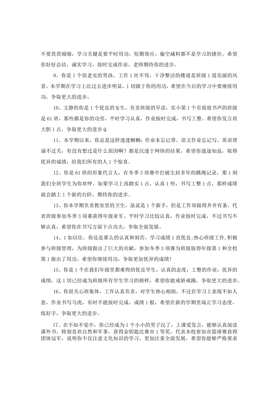 2024小学高年级学期评语.docx_第2页