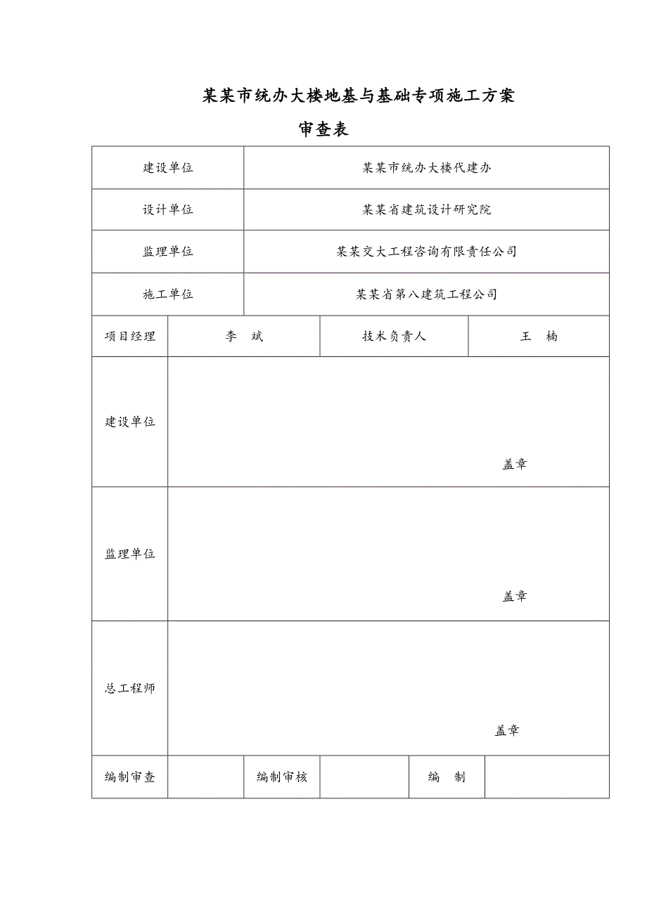 办公楼地基与基础施工方案#甘肃省#桩筏联合基础#旋挖机械成孔.doc_第2页