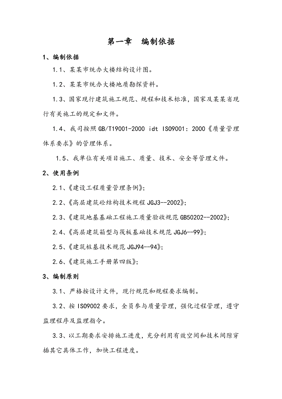 办公楼地基与基础施工方案#甘肃省#桩筏联合基础#旋挖机械成孔.doc_第3页