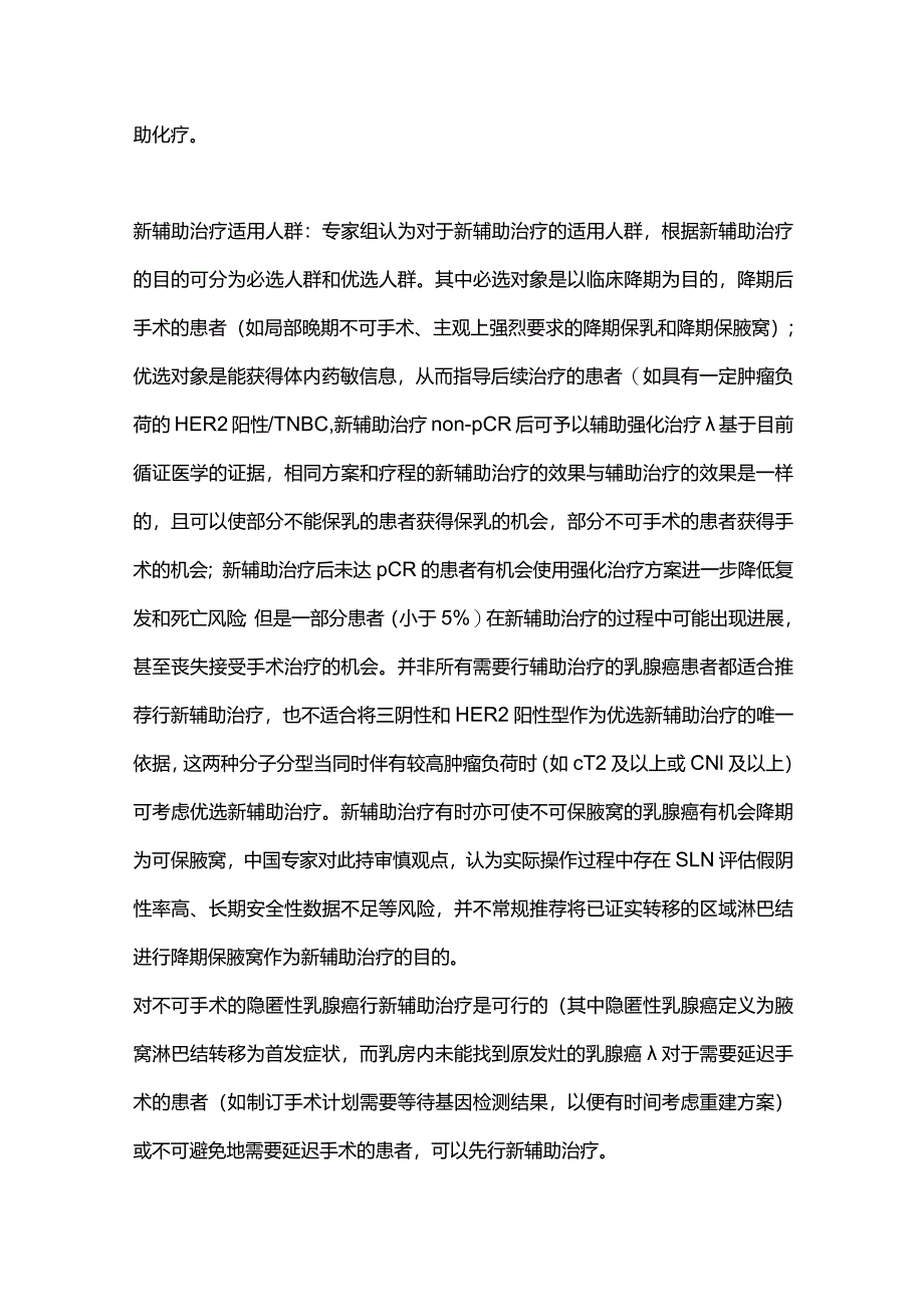 2024乳腺癌诊治指南与规范.docx_第2页