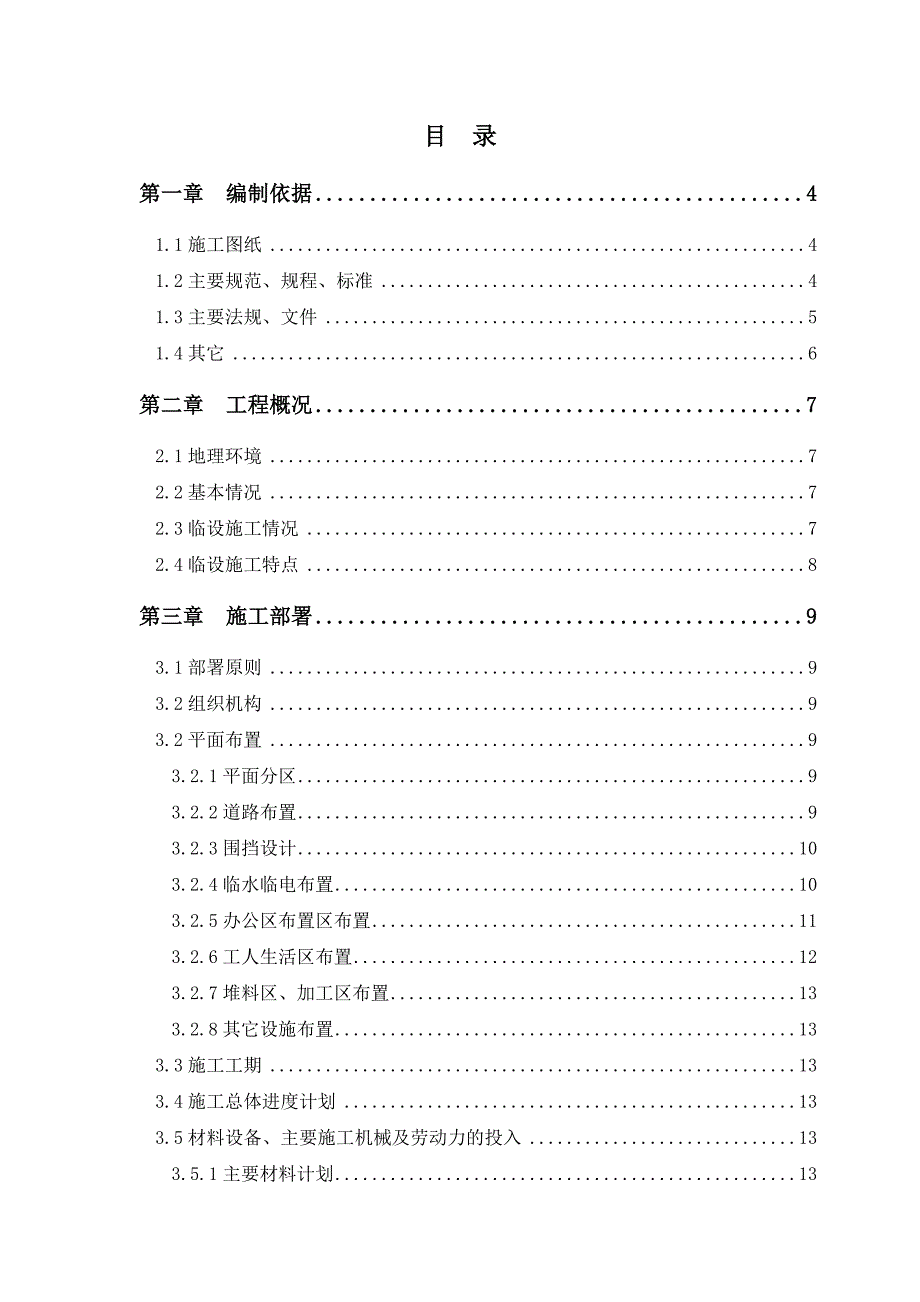 办公楼工程临建方案#施工方法#管理措施#方案附图.doc_第1页