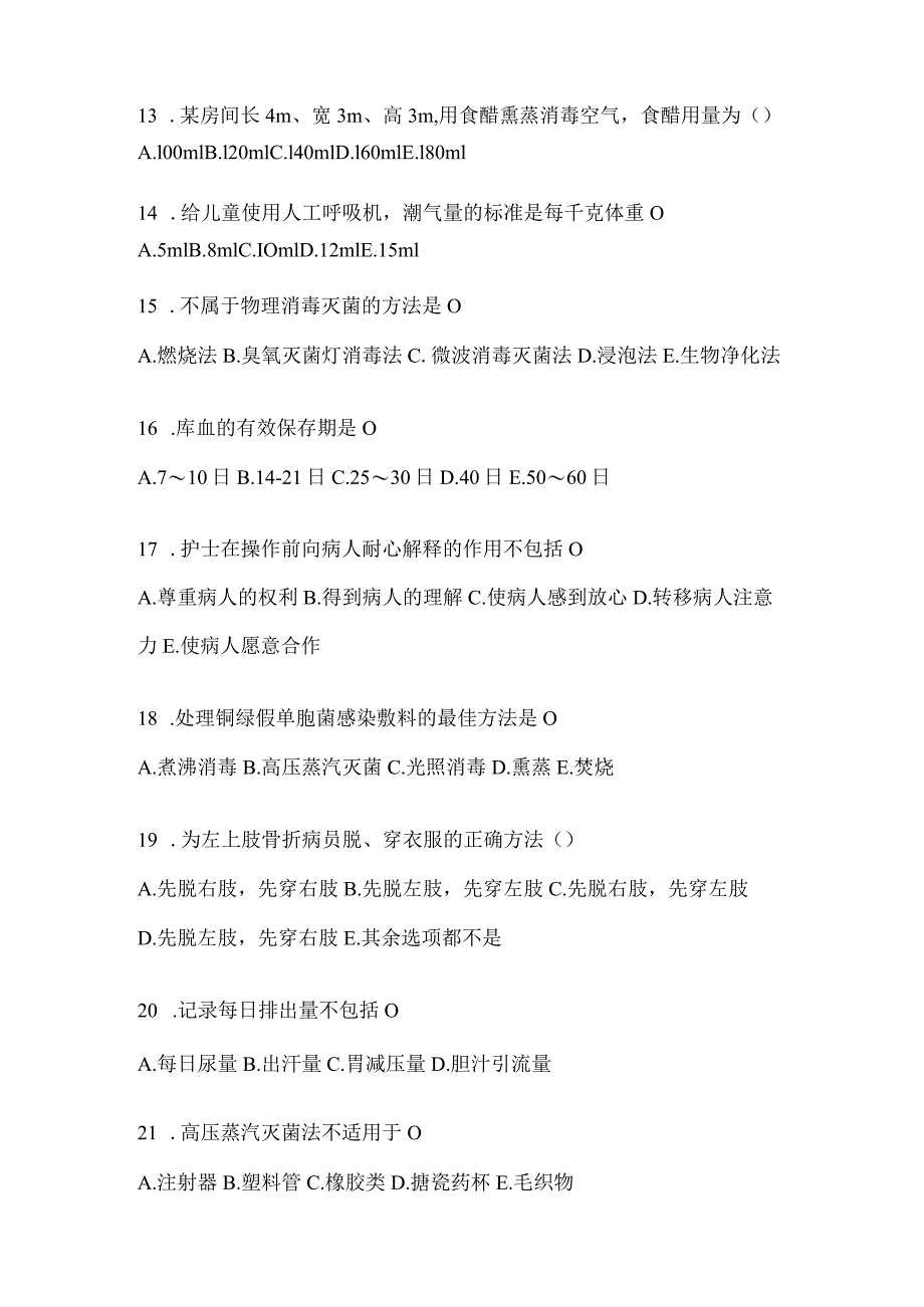 2024乡镇最新护理三基考试练习题及答案.docx_第3页