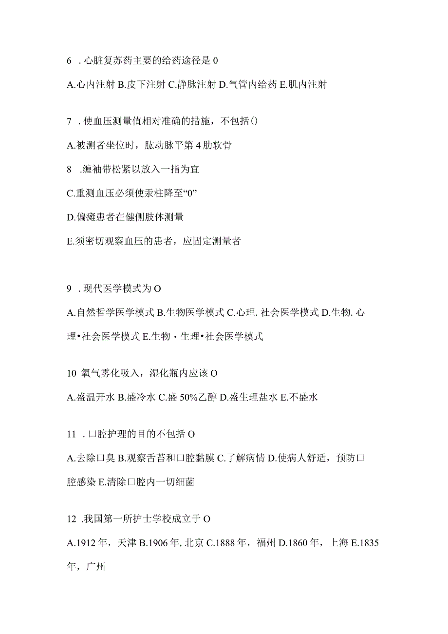 2024内三科护理三基考试模拟题（含答案）.docx_第2页