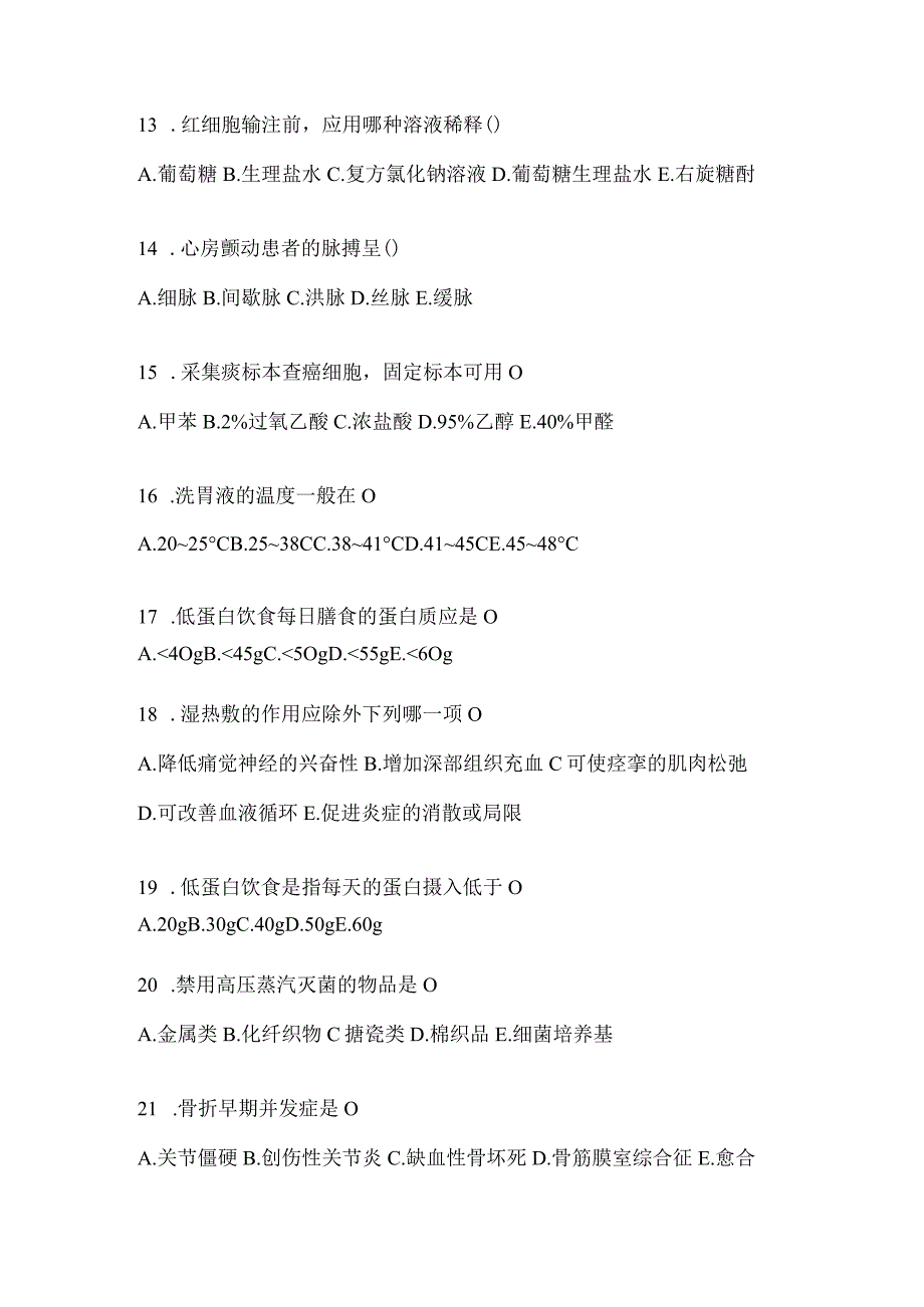 2024内三科护理三基考试模拟题（含答案）.docx_第3页