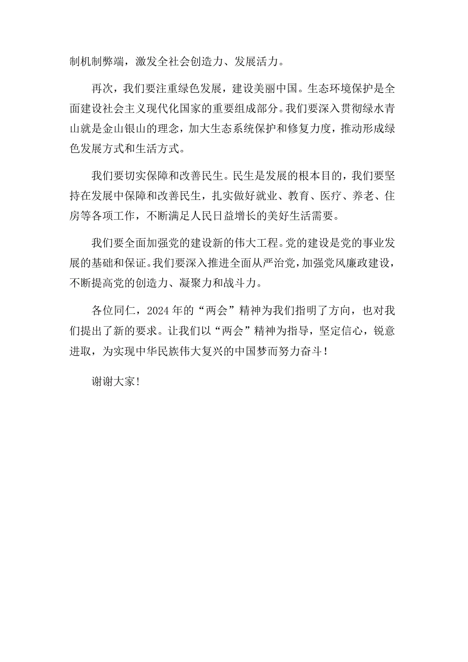 2024年全国“两会”精神交流发言范文.docx_第3页