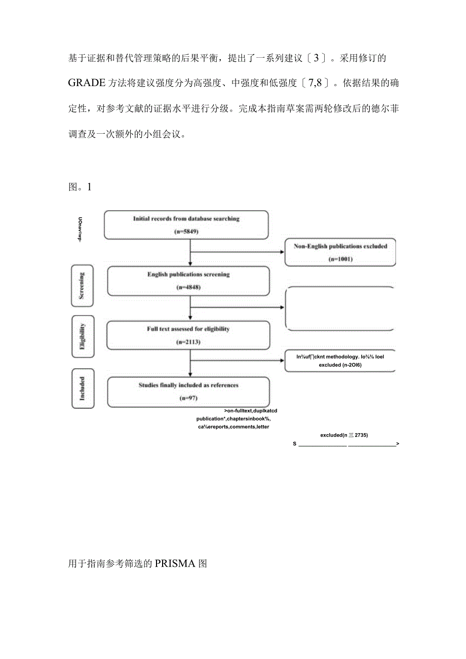 2024国际尿石症联盟(IAU)鹿角结石管理指南.docx_第2页