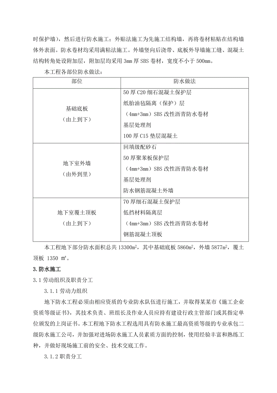 办公楼地下室防水施工方案2.doc_第2页