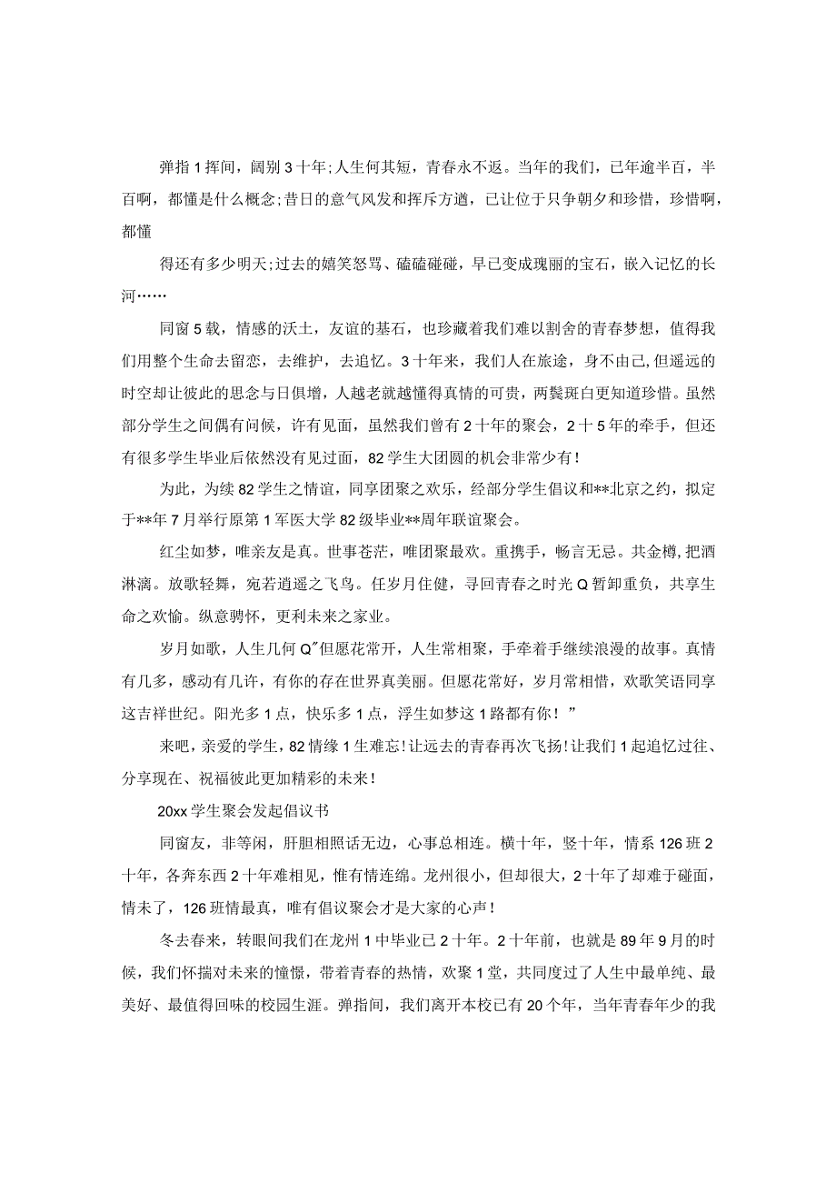 2024同学聚会发起倡议书版本.docx_第2页