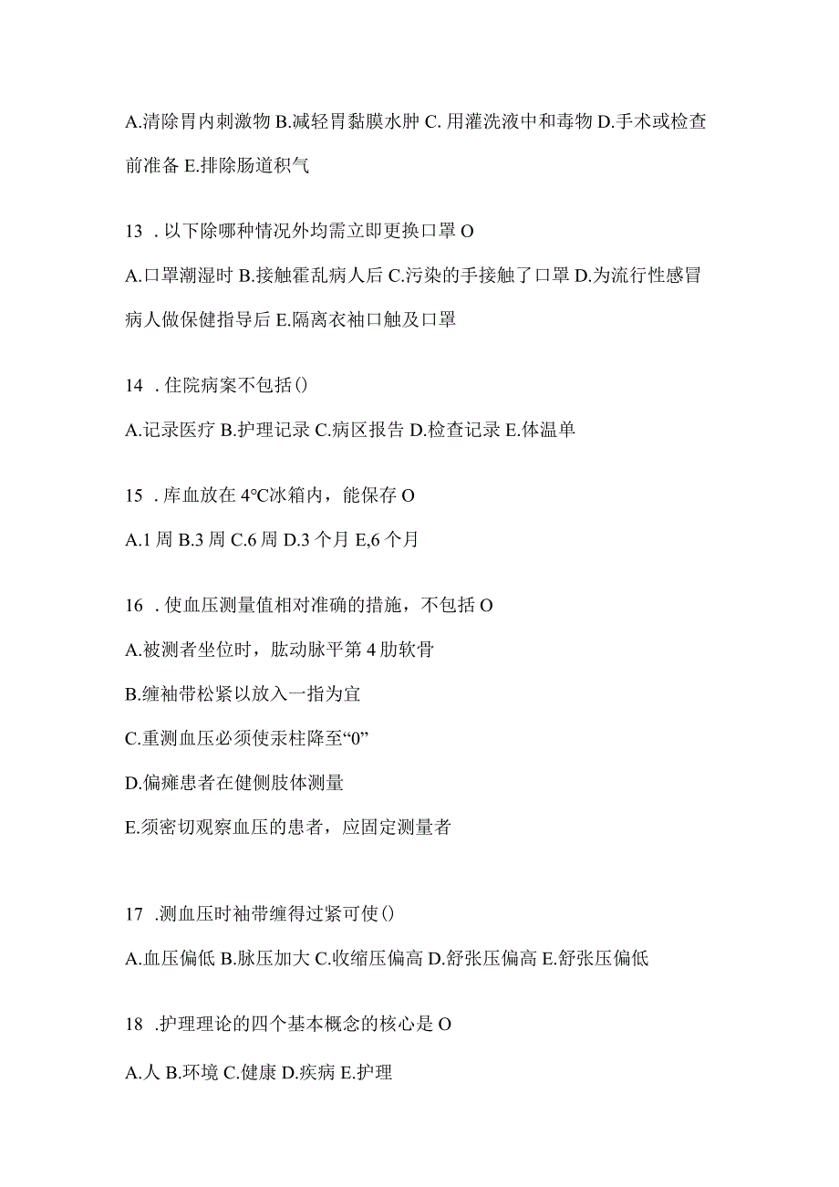 2024内三科护理三基考试知识题及答案.docx_第3页