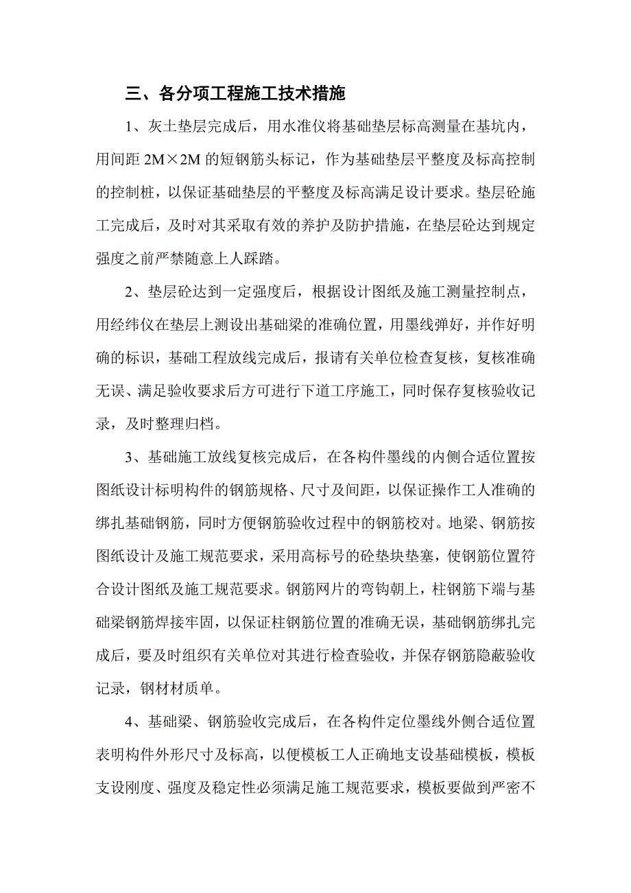 办公楼基础混凝土施工方案.doc_第2页