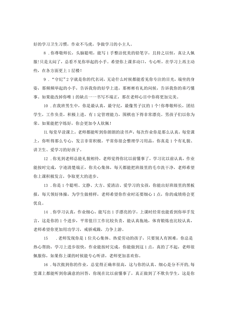 2024五年级考试评语.docx_第2页