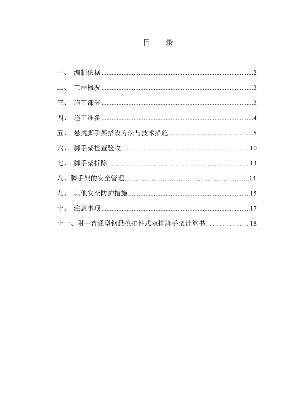 办公楼外脚手架施工方案#北京#工艺节点图.doc_第1页