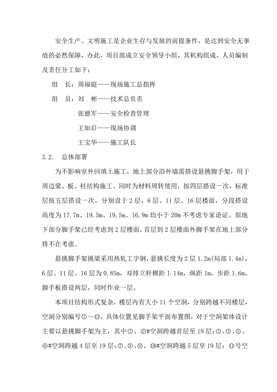 办公楼外脚手架施工方案#北京#工艺节点图.doc_第3页