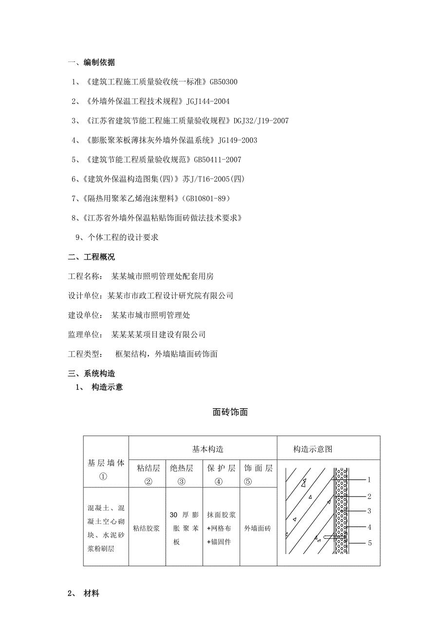 办公楼外墙保温施工方案.doc_第3页