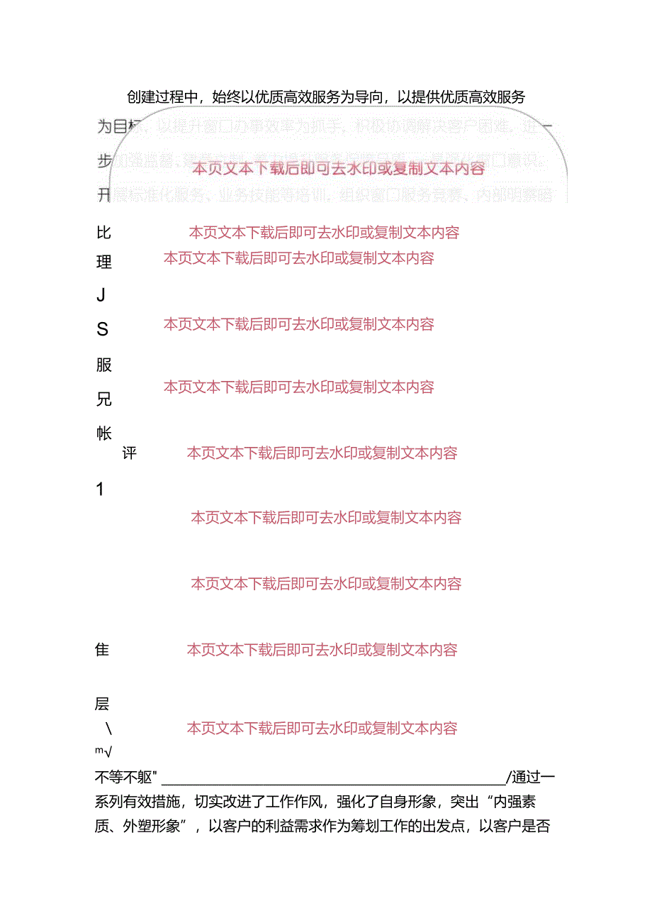 2024优秀党支部先进事迹材料.docx_第3页