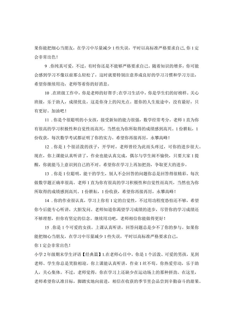 2024小学二年级期末学生评语.docx_第2页