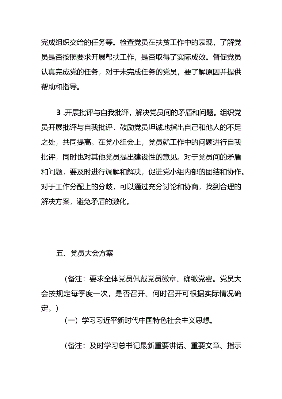 2024年“三会一课”方案（精选）.docx_第3页