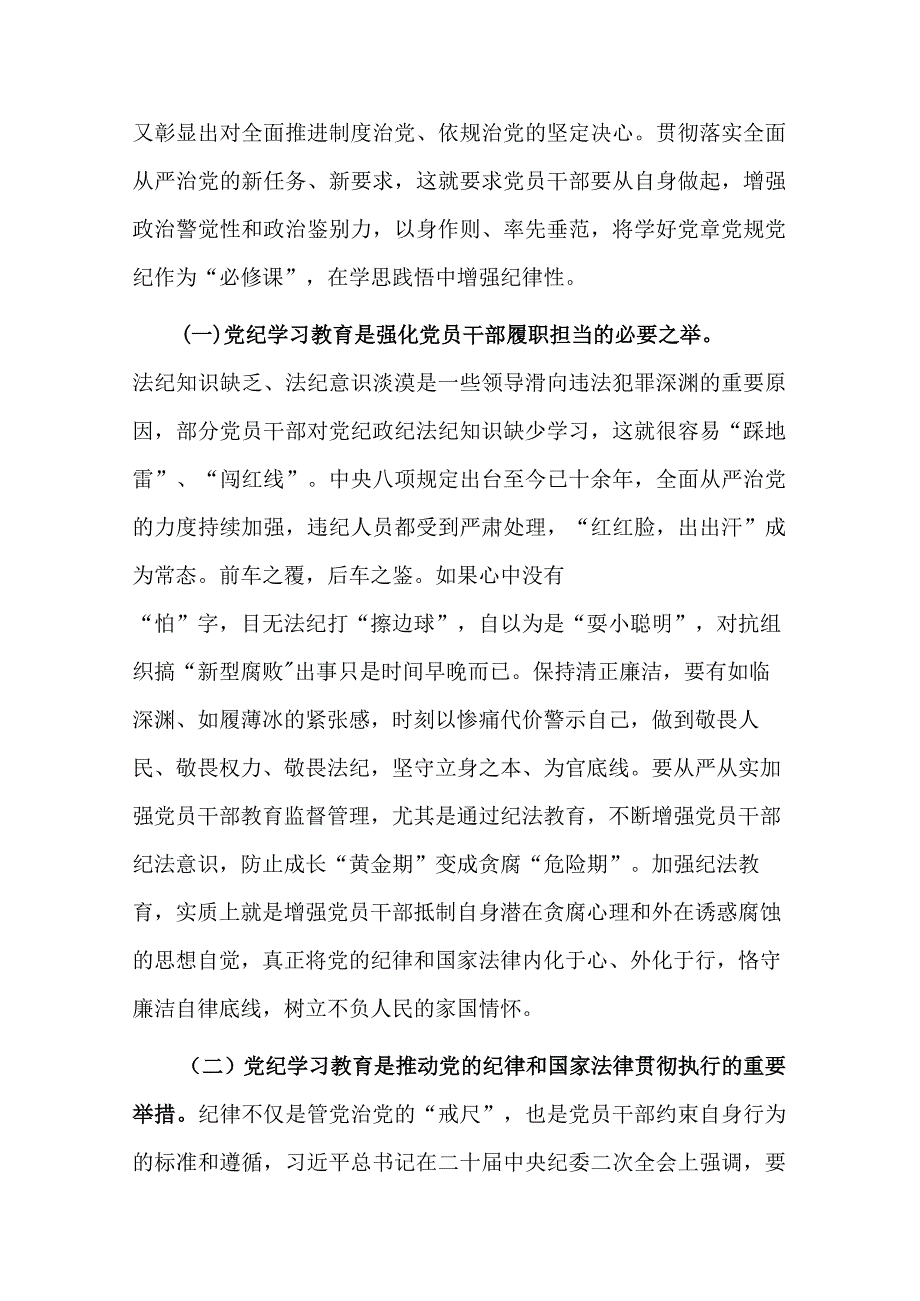 2024党纪学习教育专题党课讲稿（精选）.docx_第2页