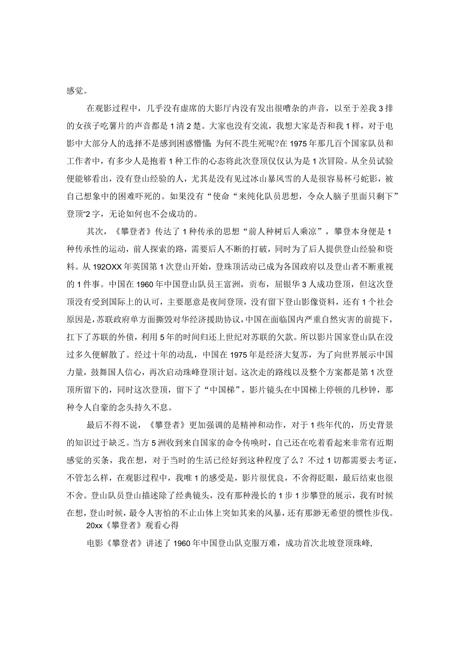 2024吴京《攀登者》精选观看心得影评观后感5篇精选.docx_第2页